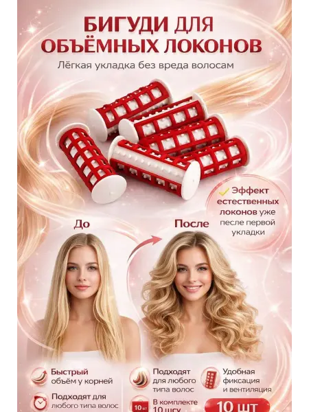 ПАЗИ Бигуди для волосы объёма и идеальных локонов, 10 шт