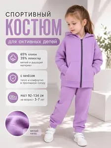 Костюм спортивный У+