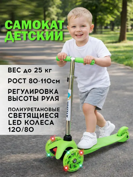 Абелия Самокат трехколесный детский