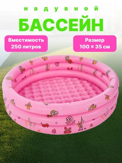 Надувной бассейн, детский