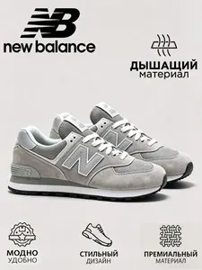 Кроссовки New Balance