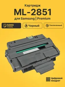 Картридж для Samsung ML-2851