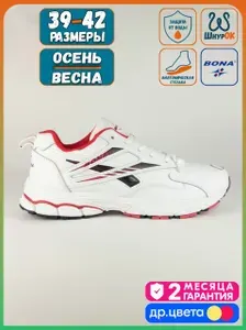 Кроссовки BONA демисезонные White-A