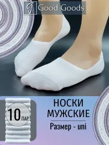 Носки мужские, 10 пар