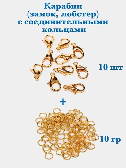 Карабин замок лобстер, застежка, замочек для украшений, бижутерии, браслетов