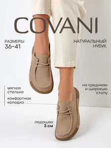 Туфли Covani