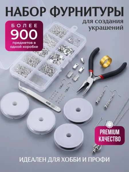 Творческая мастерская Гульмира Набор фурнитуры для создания украшений и бижутерии