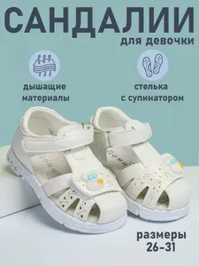 Сандалии Д Сандалии для девочки