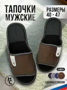 Тапочки HoboCraft