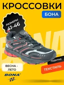 Кроссовки BONA