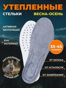 Стельки зимние мужские HotHands 35 размер