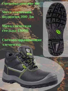 Ботинки рабочие Спецобъединение