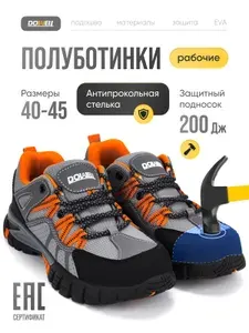 Полуботинки рабочие DOWELL