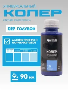 Колер универсальный 90 мл Спутник - Золотистый
