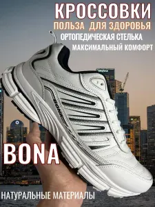 Кроссовки BONA