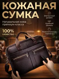 Сумка для ноутбука кожаная