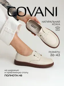 Туфли Covani