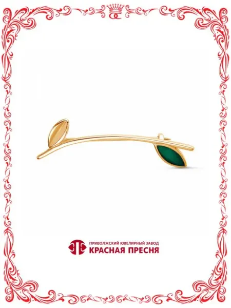 Красная Пресня Брошь Веточка с листочками с эмалью бижутерия золочение