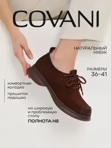 Туфли Covani