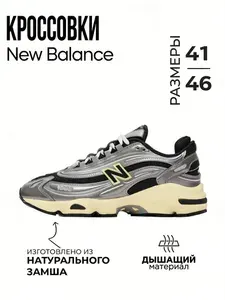 Кроссовки New Balance
