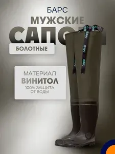 Сапоги БарсПрофи