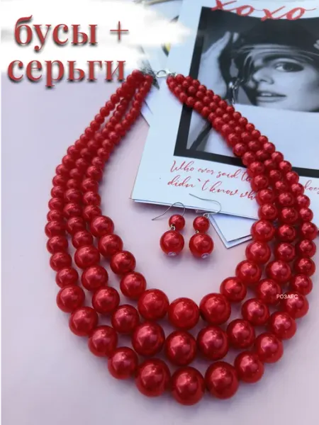 РОЗАРС Бусы длинные жемчужные крупные на шею бижутерия