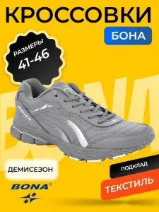 Кроссовки BONA