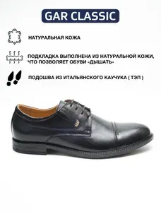Туфли GAR Classic