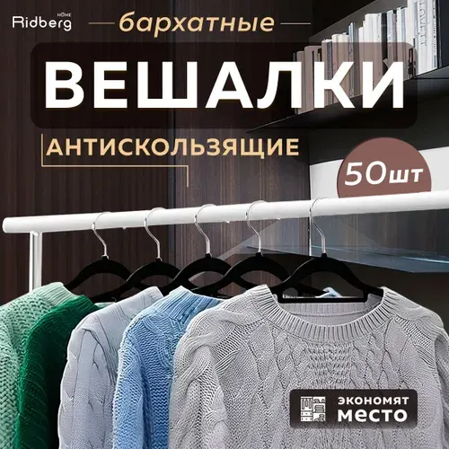 Вешалки для одежды