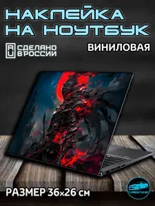 Наклейка на ноутбук