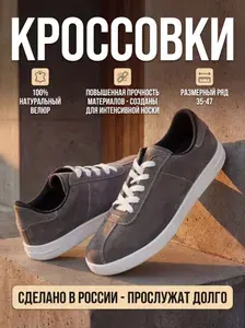 Кроссовки ШК