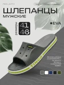 Шлепанцы TINGO