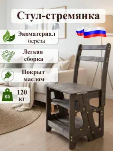 Складной стул, 1 шт.