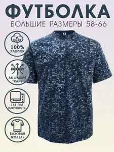 Футболка Богатырь текстиль 1 шт