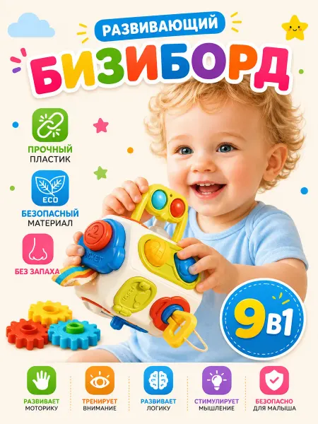 Развивающая игрушка бизикуб для малышей монтессори бизиборд
