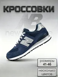 Кроссовки New Balance