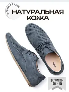 Мокасины GRED