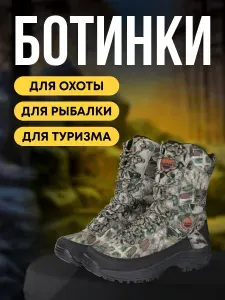 Ботинки для охоты Taigan