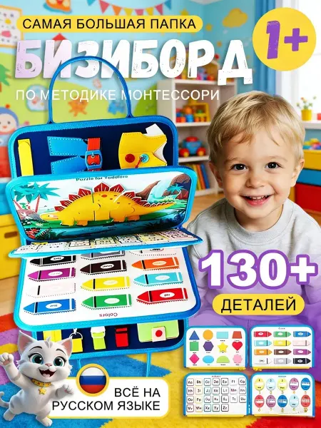 Мягкий бизиборд для малышей развивающая игрушка в дорогу