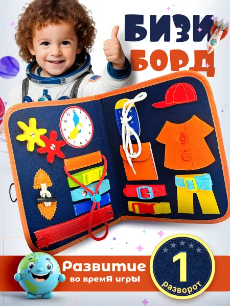 Жучик Игрушка развивающая бизиборд мягкий из фетра космос