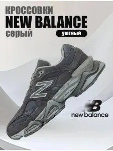 Кроссовки New Balance