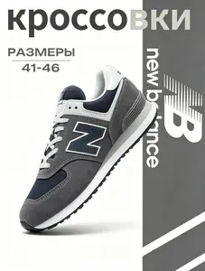 Кроссовки New Balance