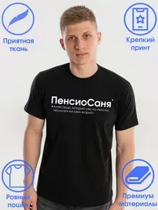 Футболка Слухи Александр