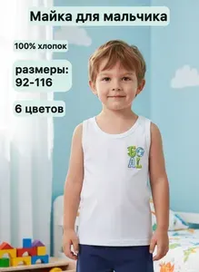 Майка бельевая майка детская 1 шт.