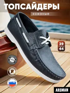 Мокасины Arsman