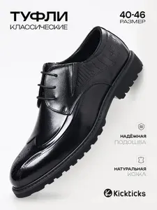 Туфли kickticks