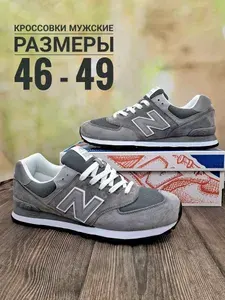 Кроссовки 574