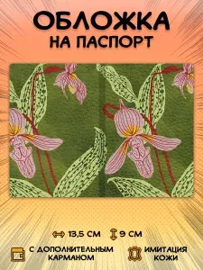 Обложка на паспорт Орхидеи