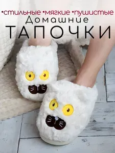 Тапочки ChilieChet