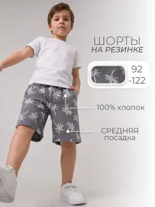 Шорты KariKids
